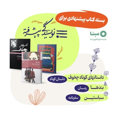 نویسندگی پیشرفته