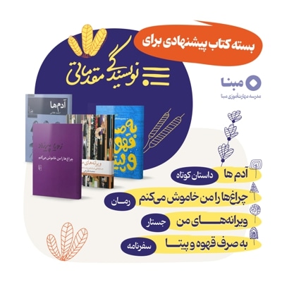  کتاب نویسندگی مقدماتی