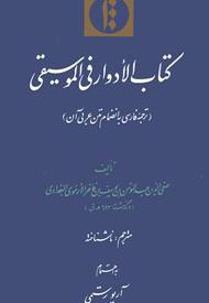 الادوار فی الموسیقی