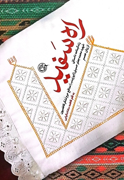  کتاب راه سفید