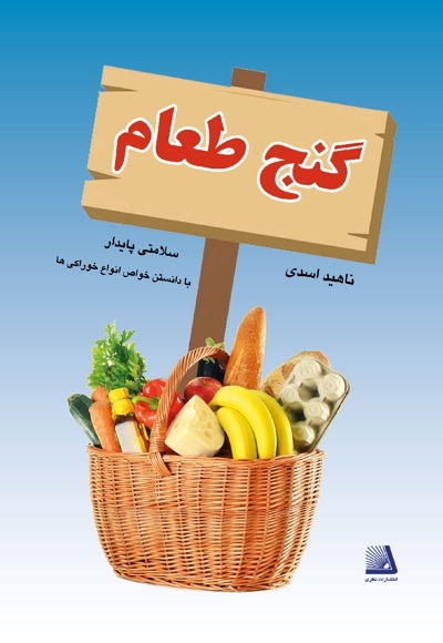 گنج طعام