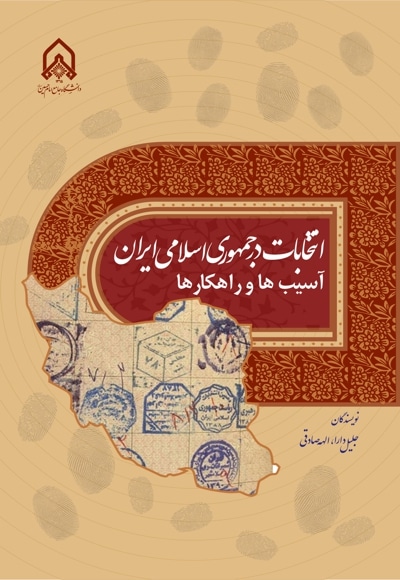  کتاب انتخابات در جمهوری اسلامی ایران