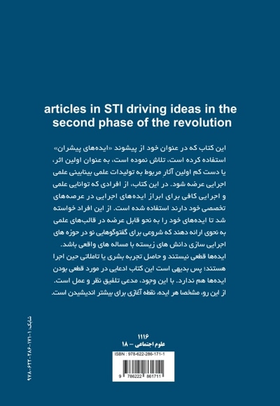  کتاب مقالات ایده های پیشران عتف در گام دوم انقلاب اسلامی