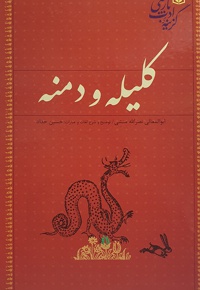 کلیله و دمنه(رقعی)