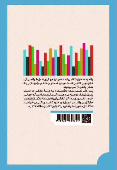 واقعیتمداری