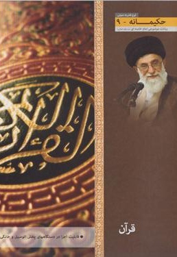  کتاب قرآن