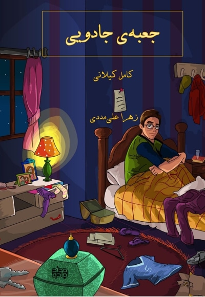  کتاب جعبه جادویی