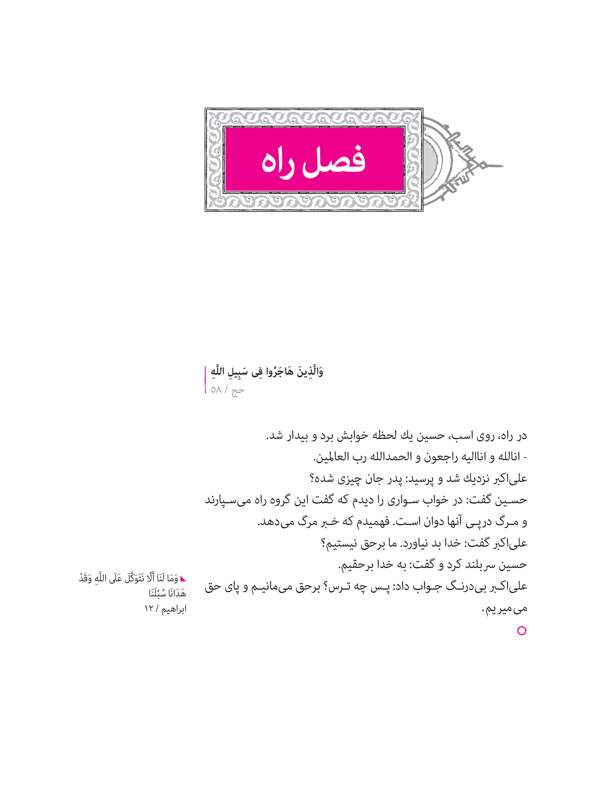 کتاب قصه کربلا