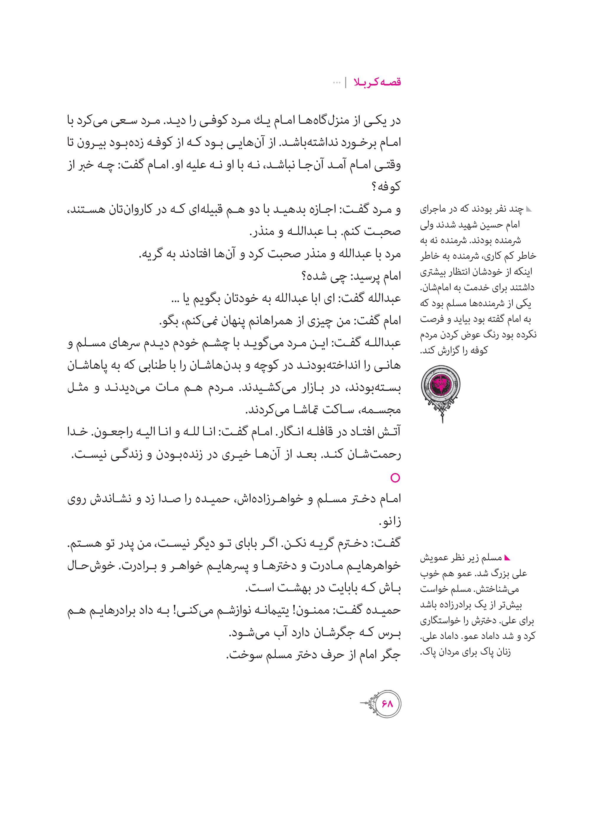 کتاب قصه کربلا