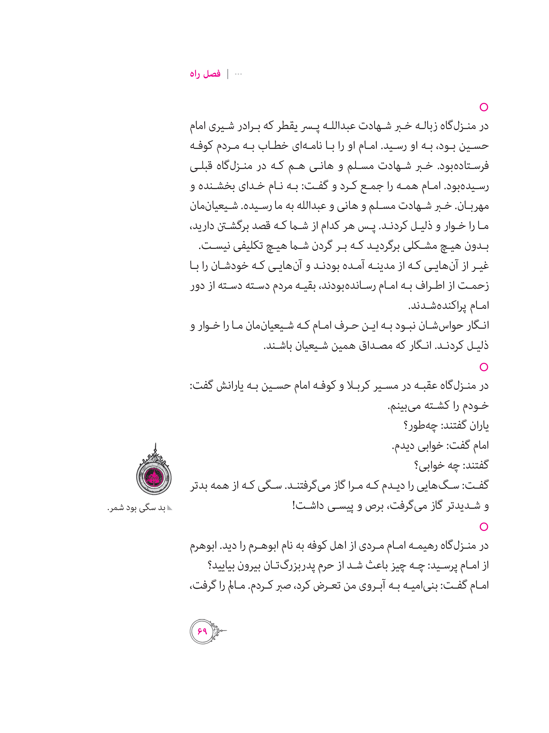 کتاب قصه کربلا