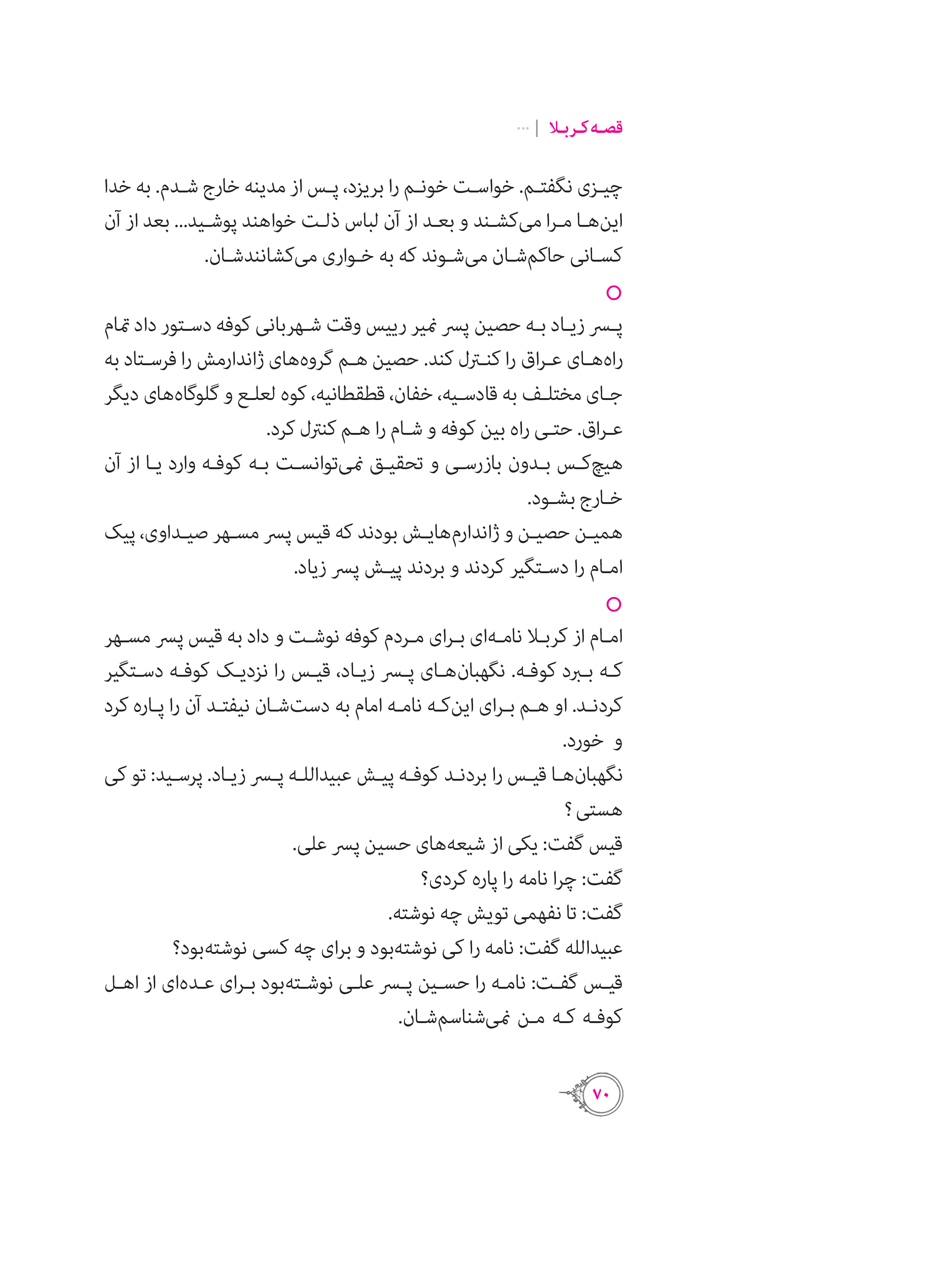 کتاب قصه کربلا