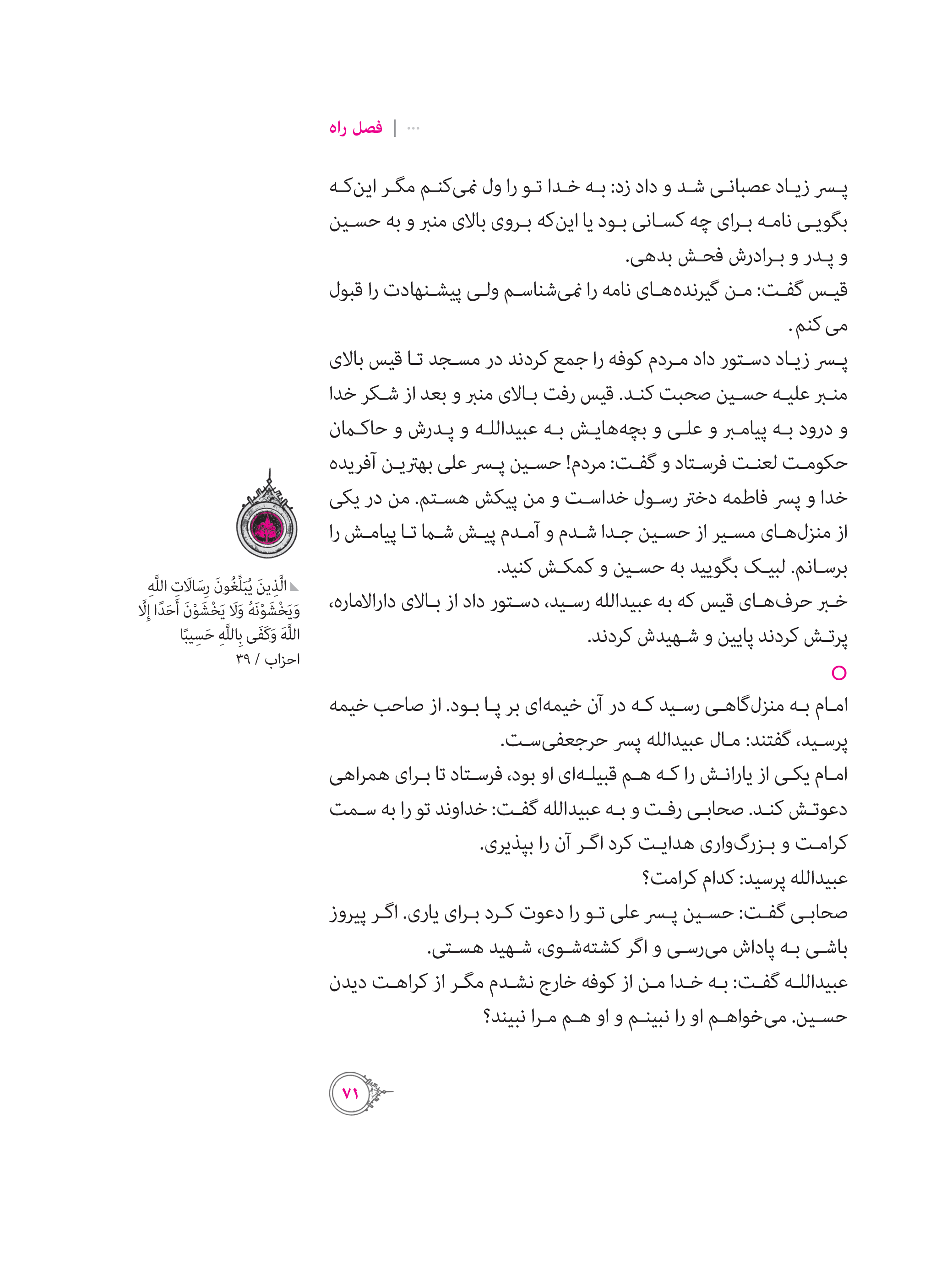 کتاب قصه کربلا