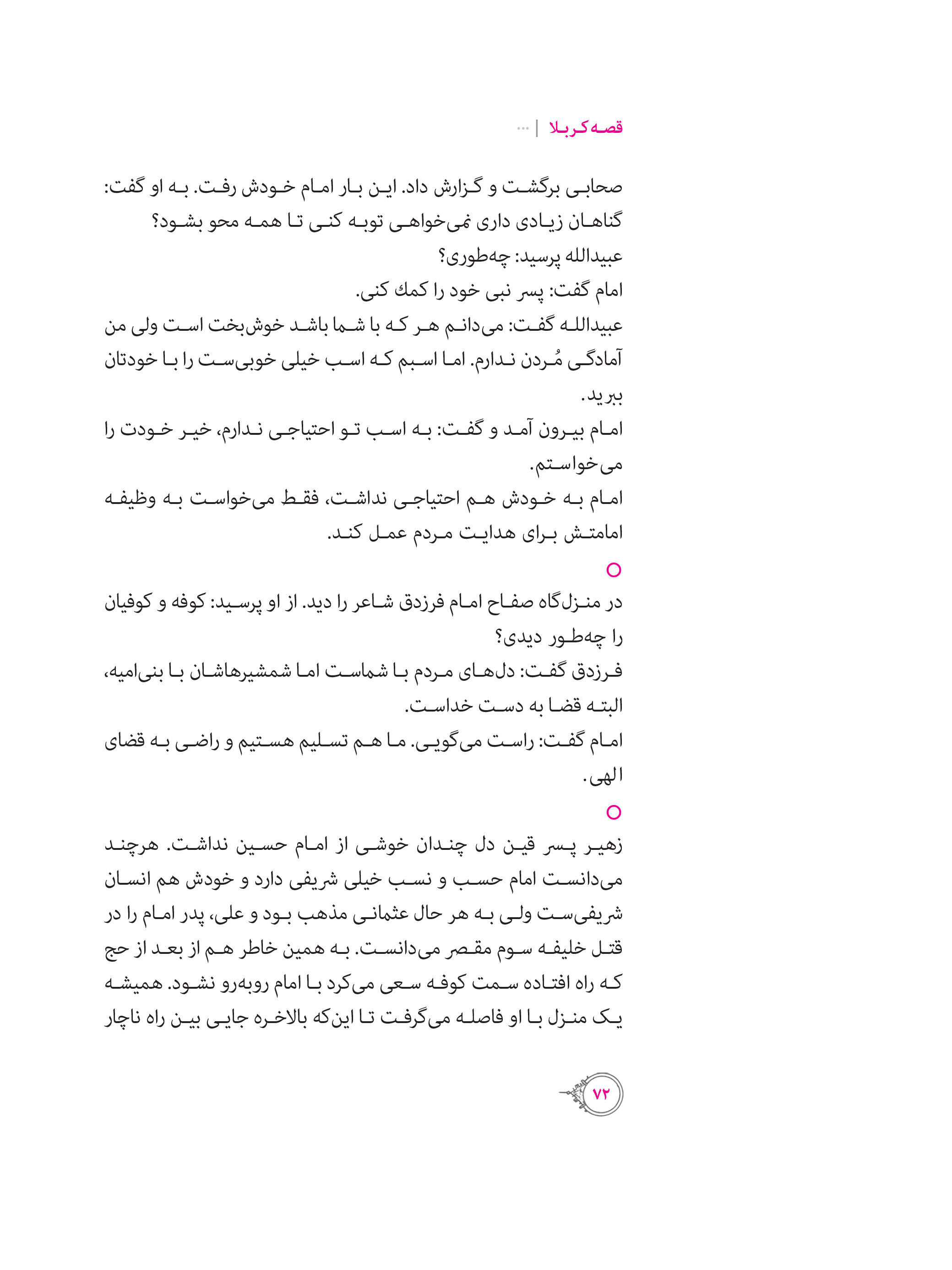 کتاب قصه کربلا