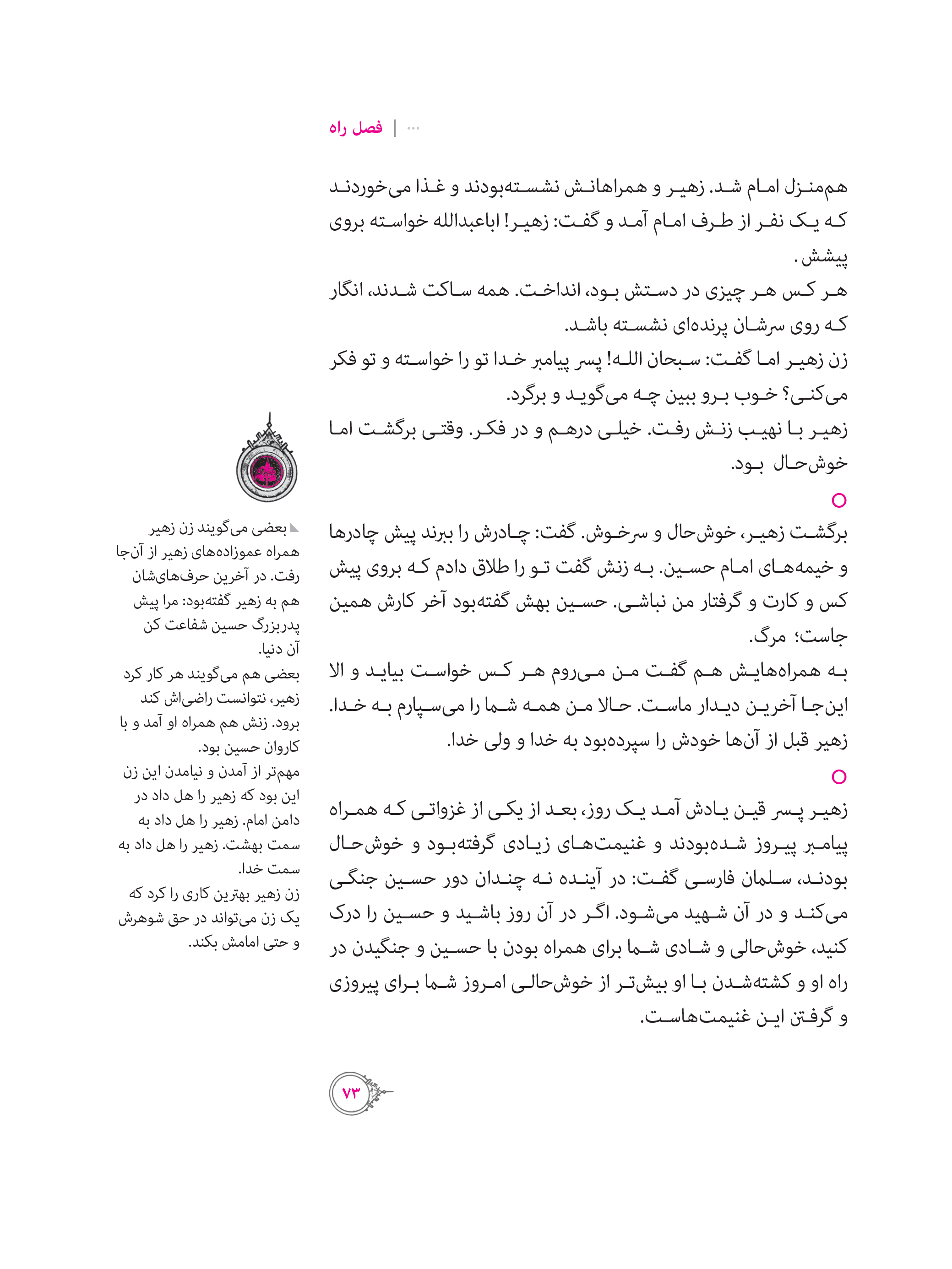 کتاب قصه کربلا