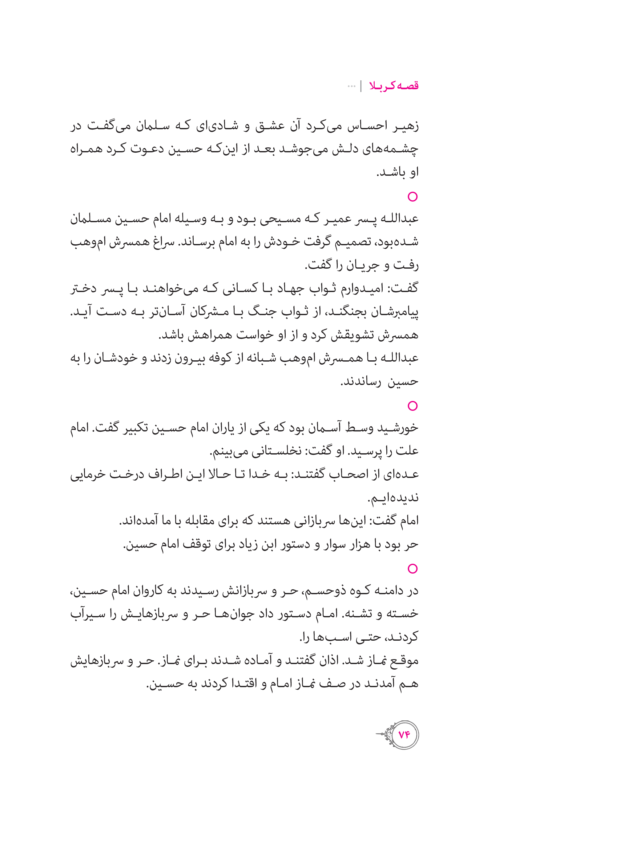 کتاب قصه کربلا