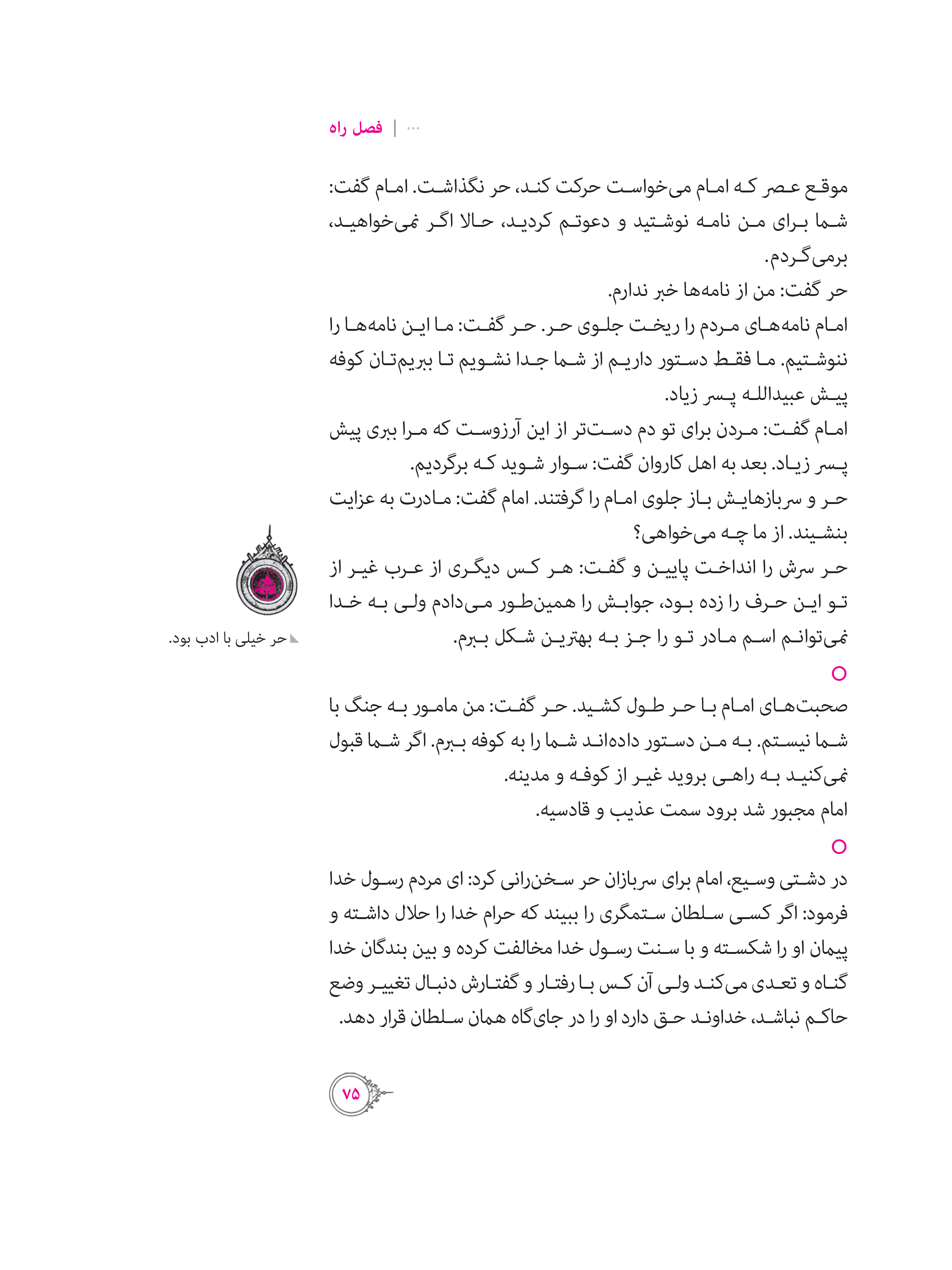 کتاب قصه کربلا