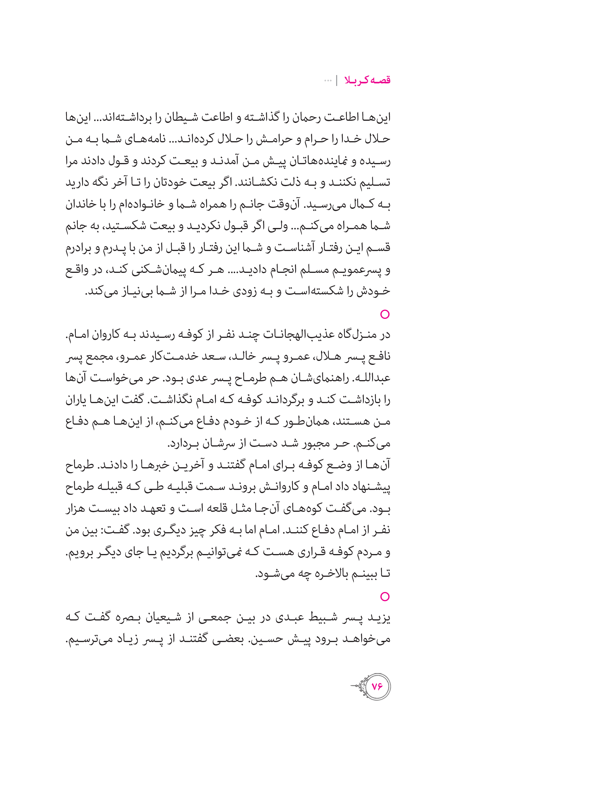 کتاب قصه کربلا