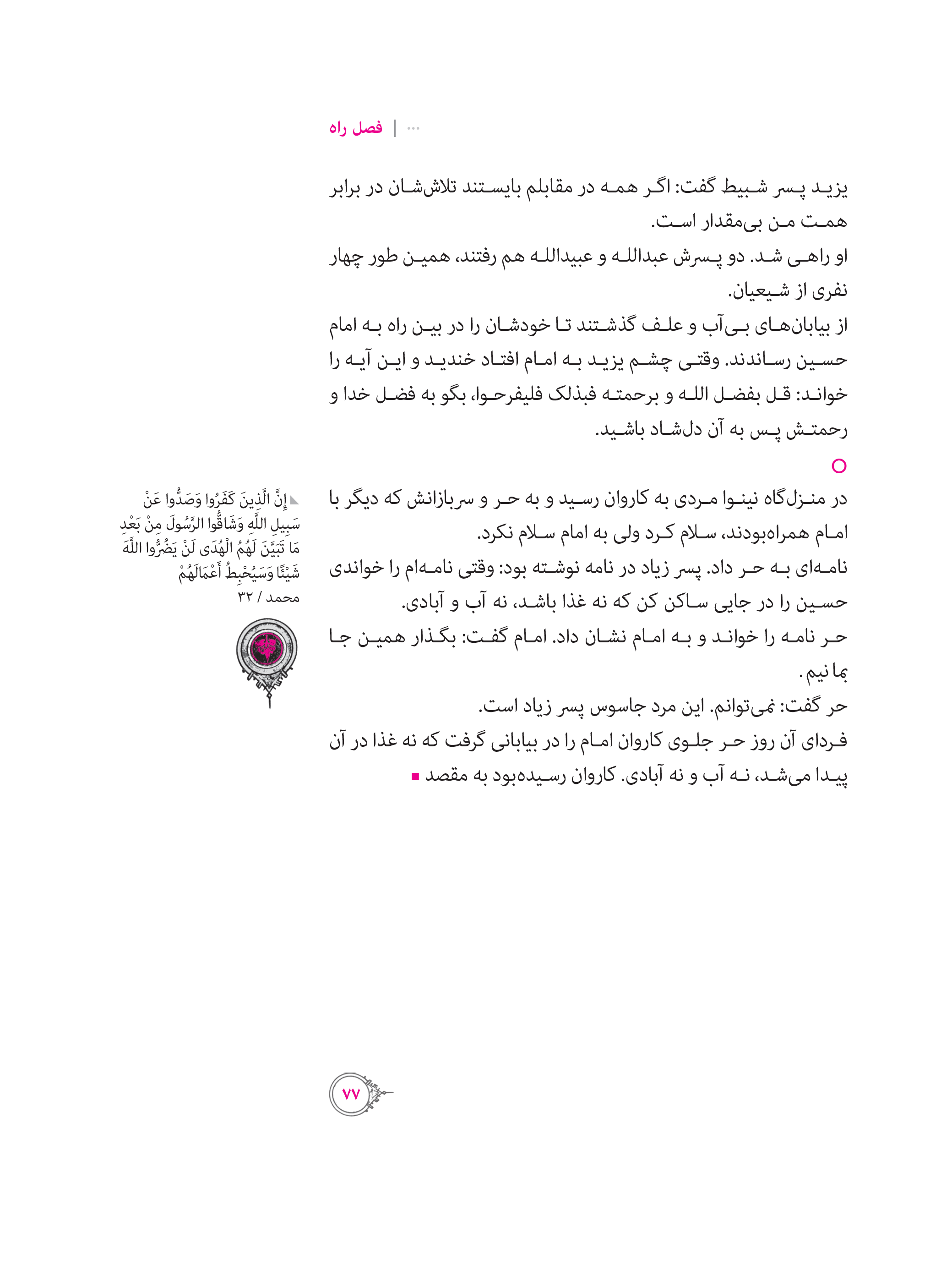 کتاب قصه کربلا