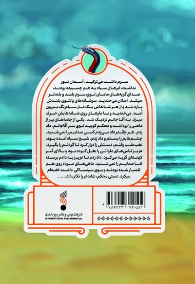  کتاب فرار ماردوش