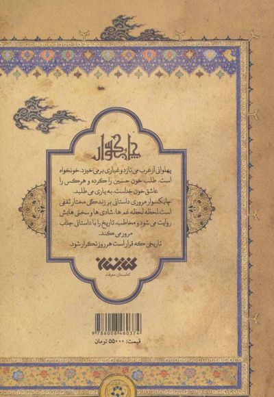 چابکسوار