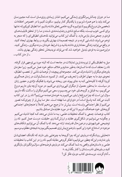 توهمات جمعی