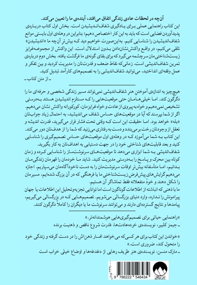 شفاف اندیشی