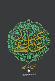 عهد عاشقی