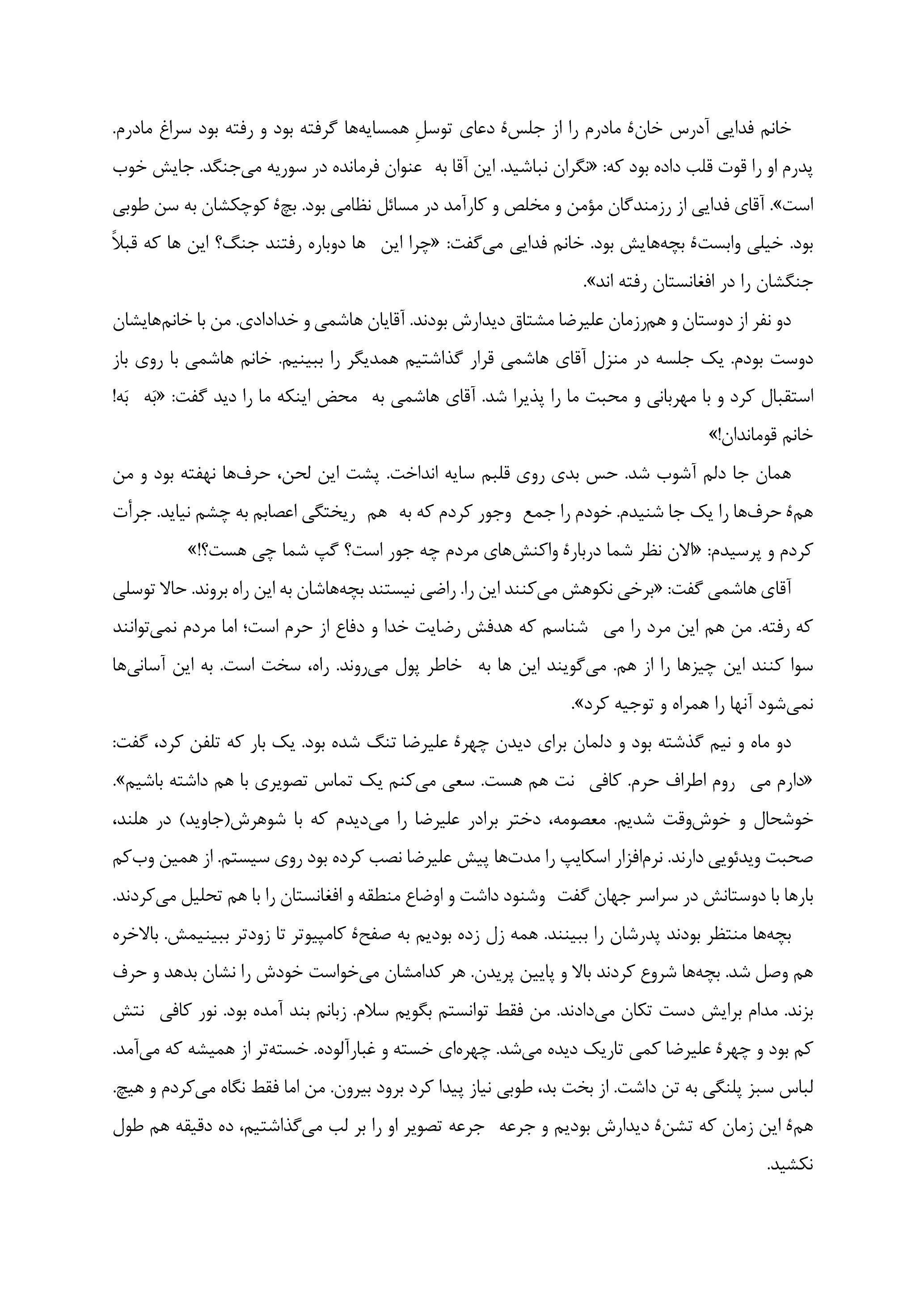 کتاب خاتون و قوماندان pdf