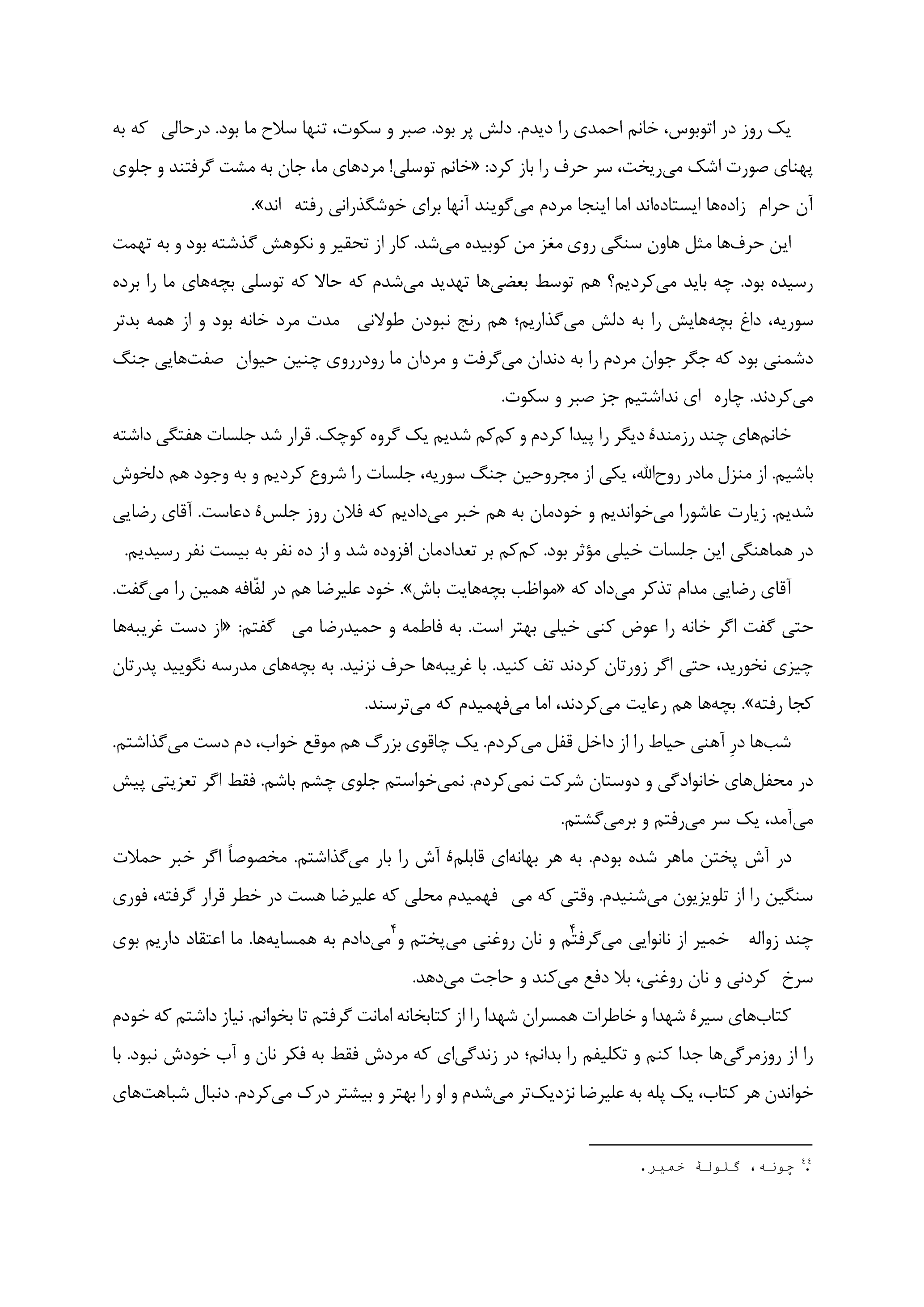 کتاب خاتون و قوماندان pdf