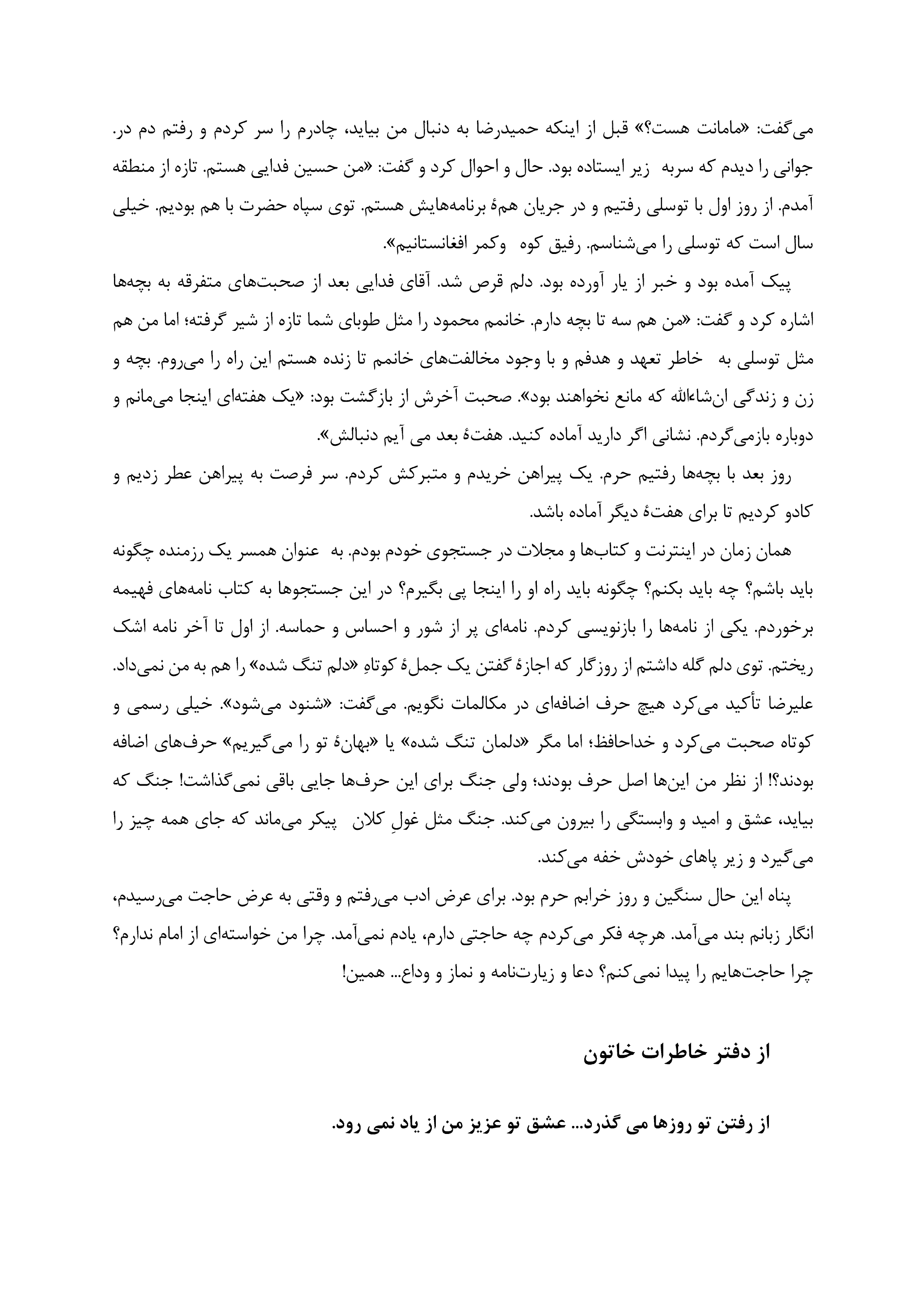 کتاب خاتون و قوماندان pdf