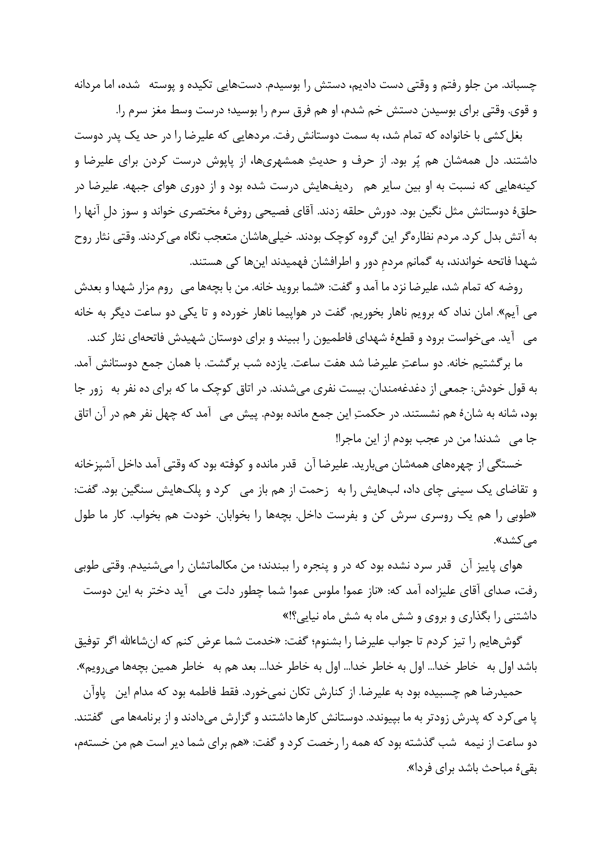 کتاب خاتون و قوماندان pdf