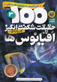 100 حقیقت شگفت انگیز درباره ی اقیانوس ها