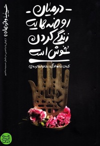 حسینیه واژه ها جلد اول
