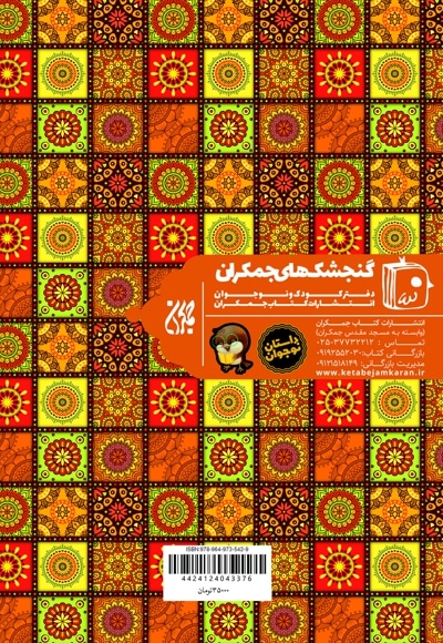 یار ایرانی: سلمان فارسی