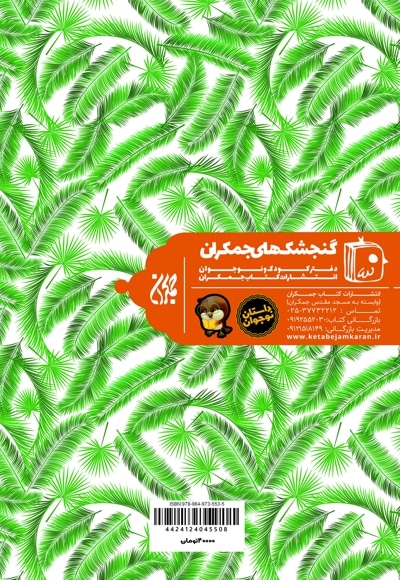 خرما فروش عاشق: میثم تمار