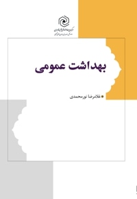 بهداشت عمومی