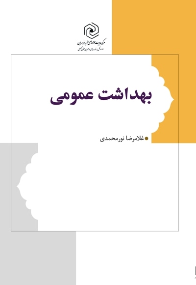 بهداشت عمومی