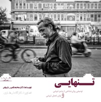 تنهایی