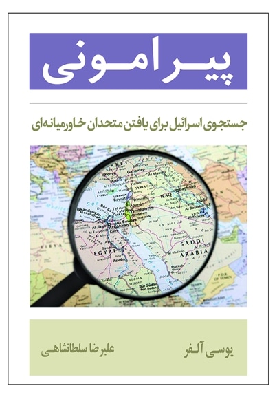  کتاب پیرامونی