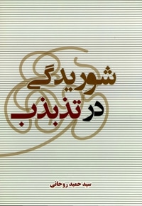 شوریدگی در تذبذب