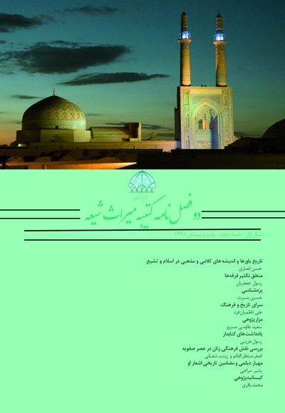 دو فصلنامه کتیبه میراث شیعه (شماره 2) - سردبیر: محمد باقری - ناشر: نشریه کتیبه