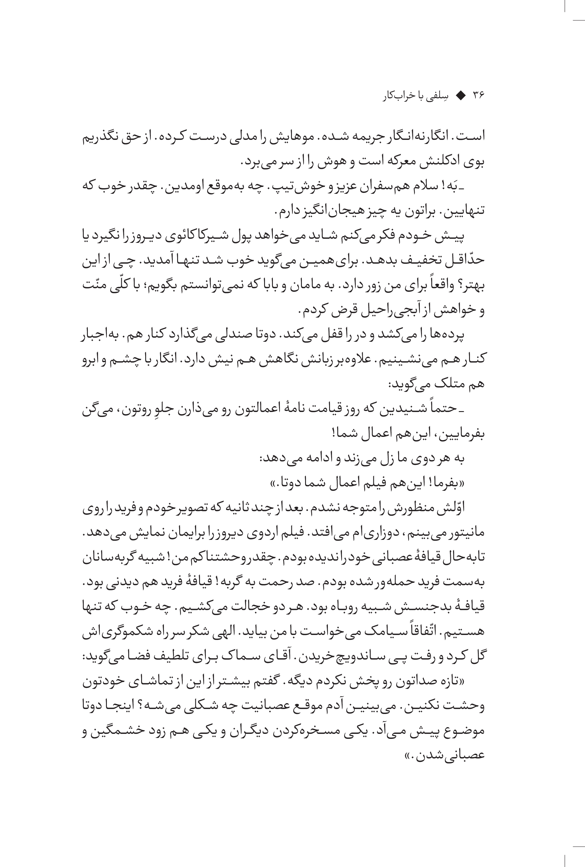 کتاب سلفی با خرابکار