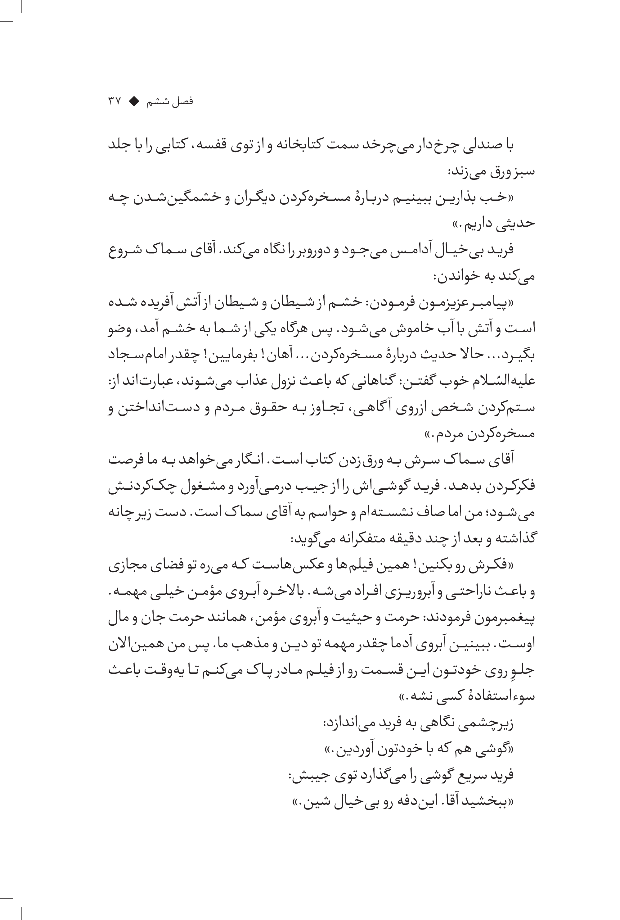 کتاب سلفی با خرابکار