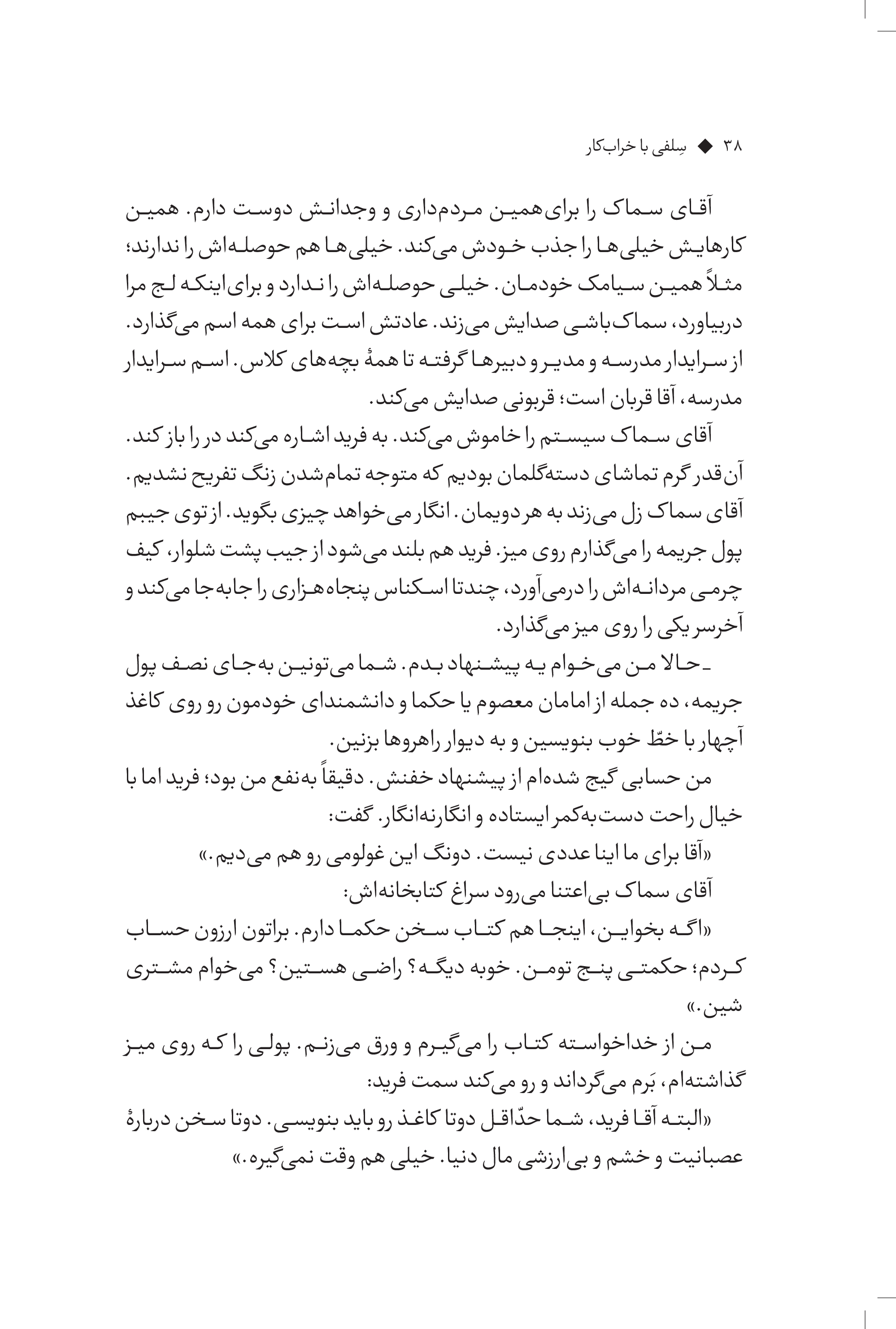 کتاب سلفی با خرابکار