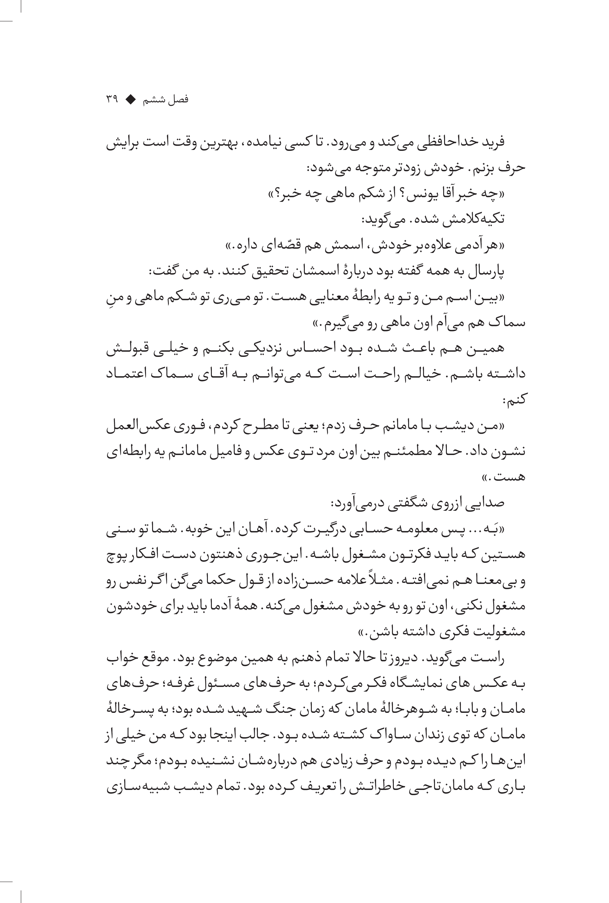 کتاب سلفی با خرابکار