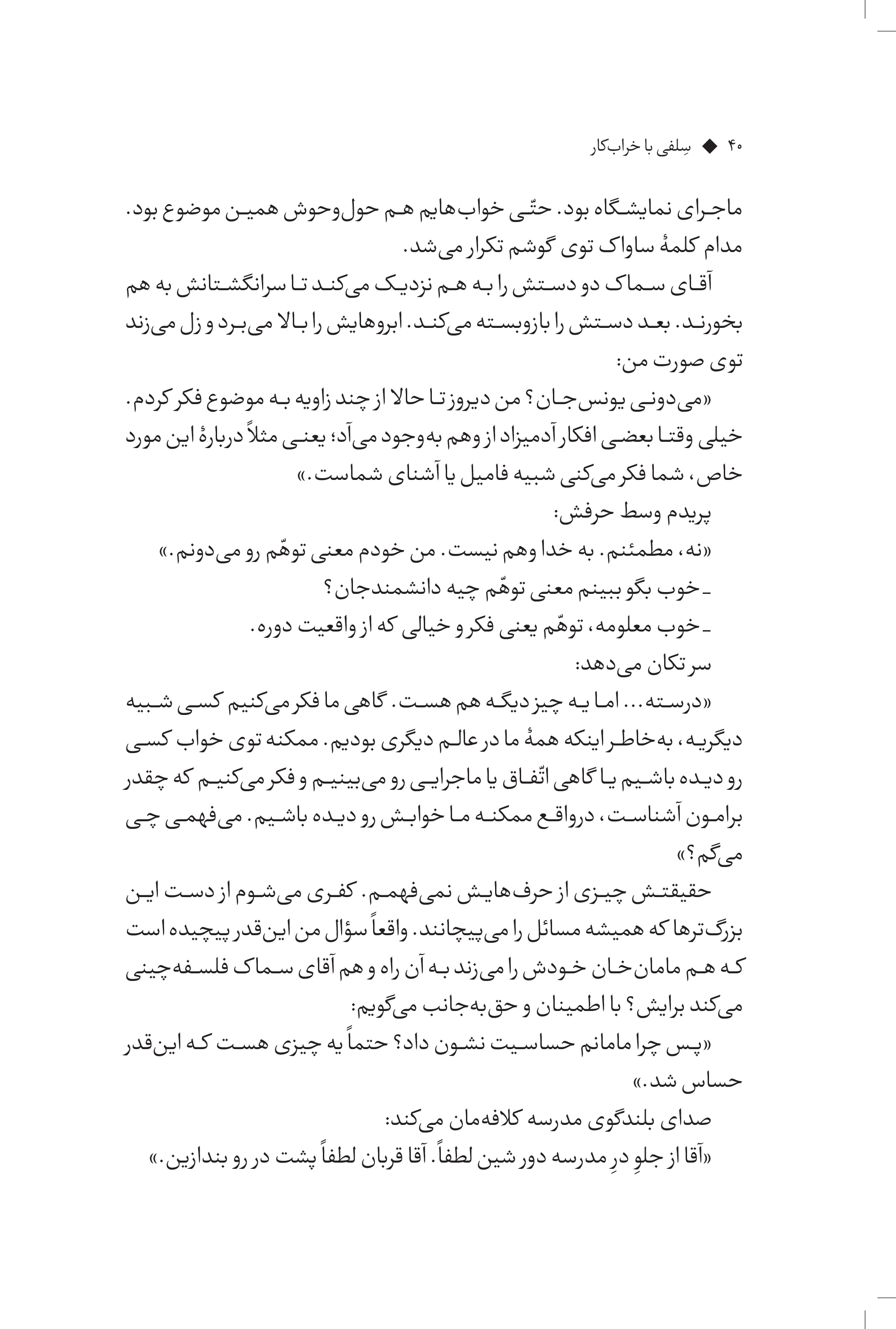 کتاب سلفی با خرابکار