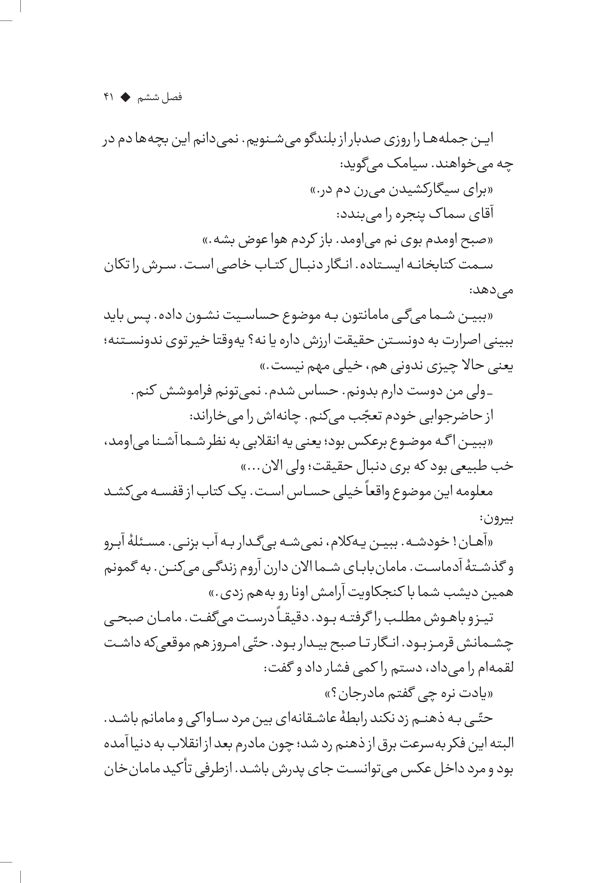 کتاب سلفی با خرابکار