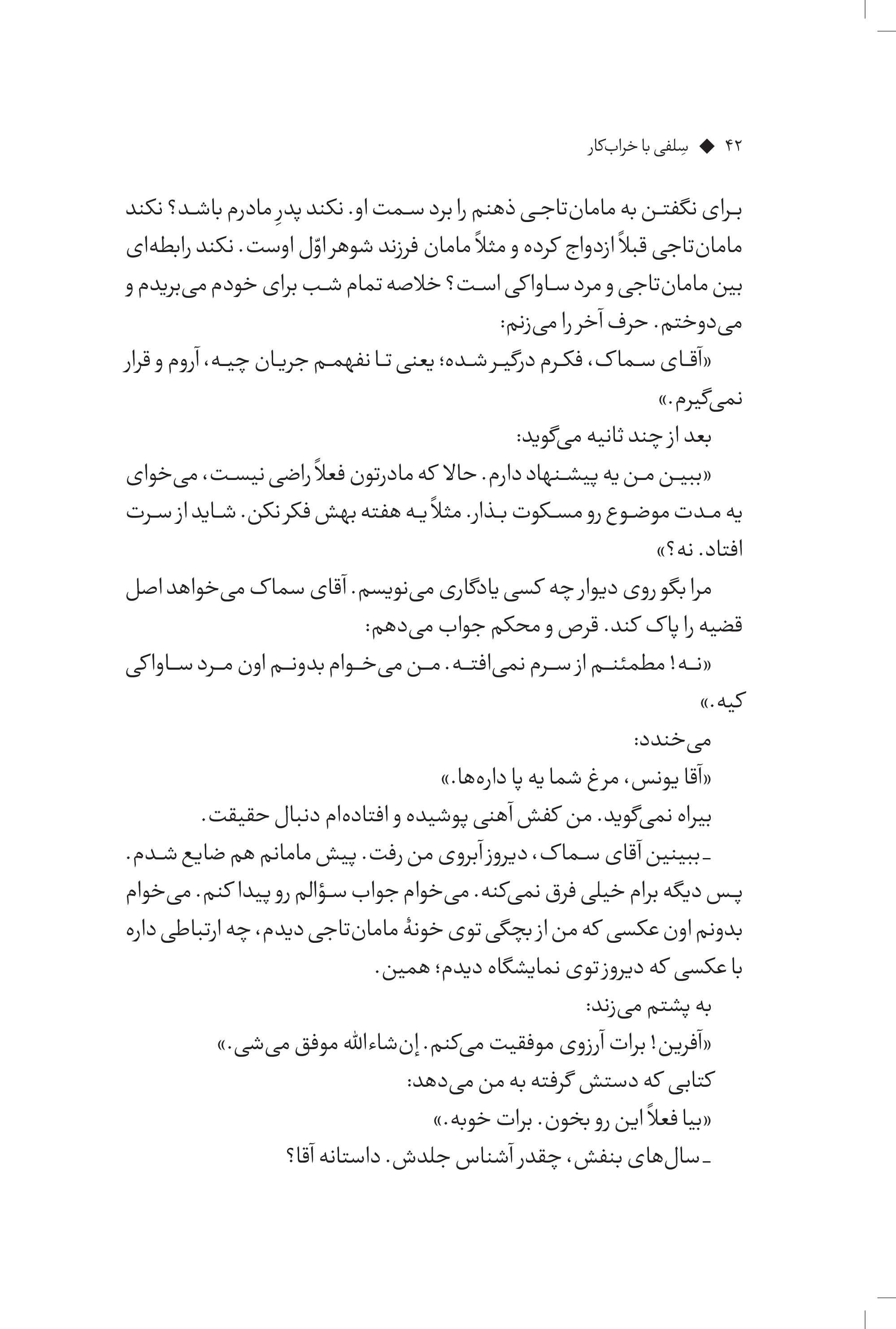 کتاب سلفی با خرابکار