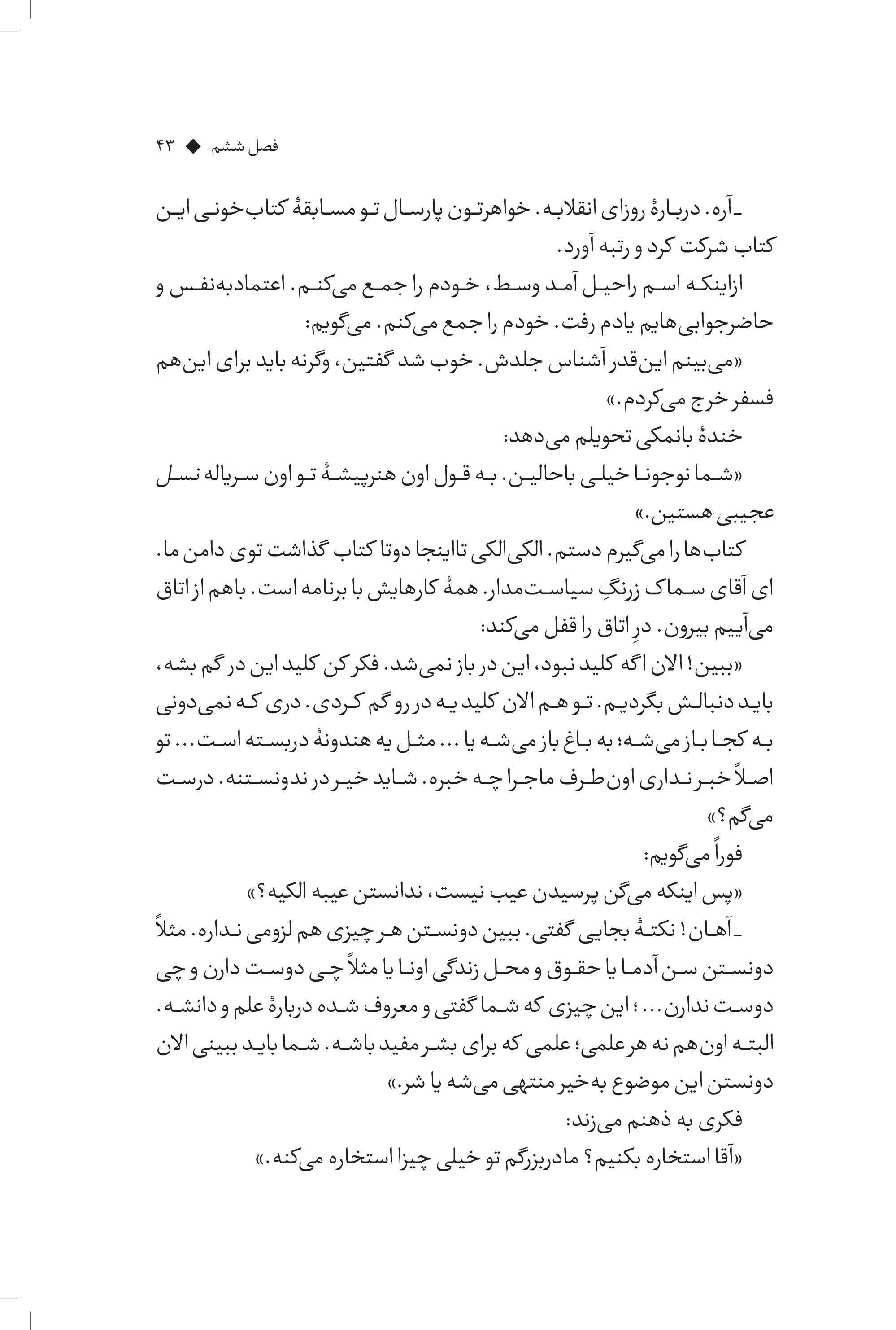 کتاب سلفی با خرابکار