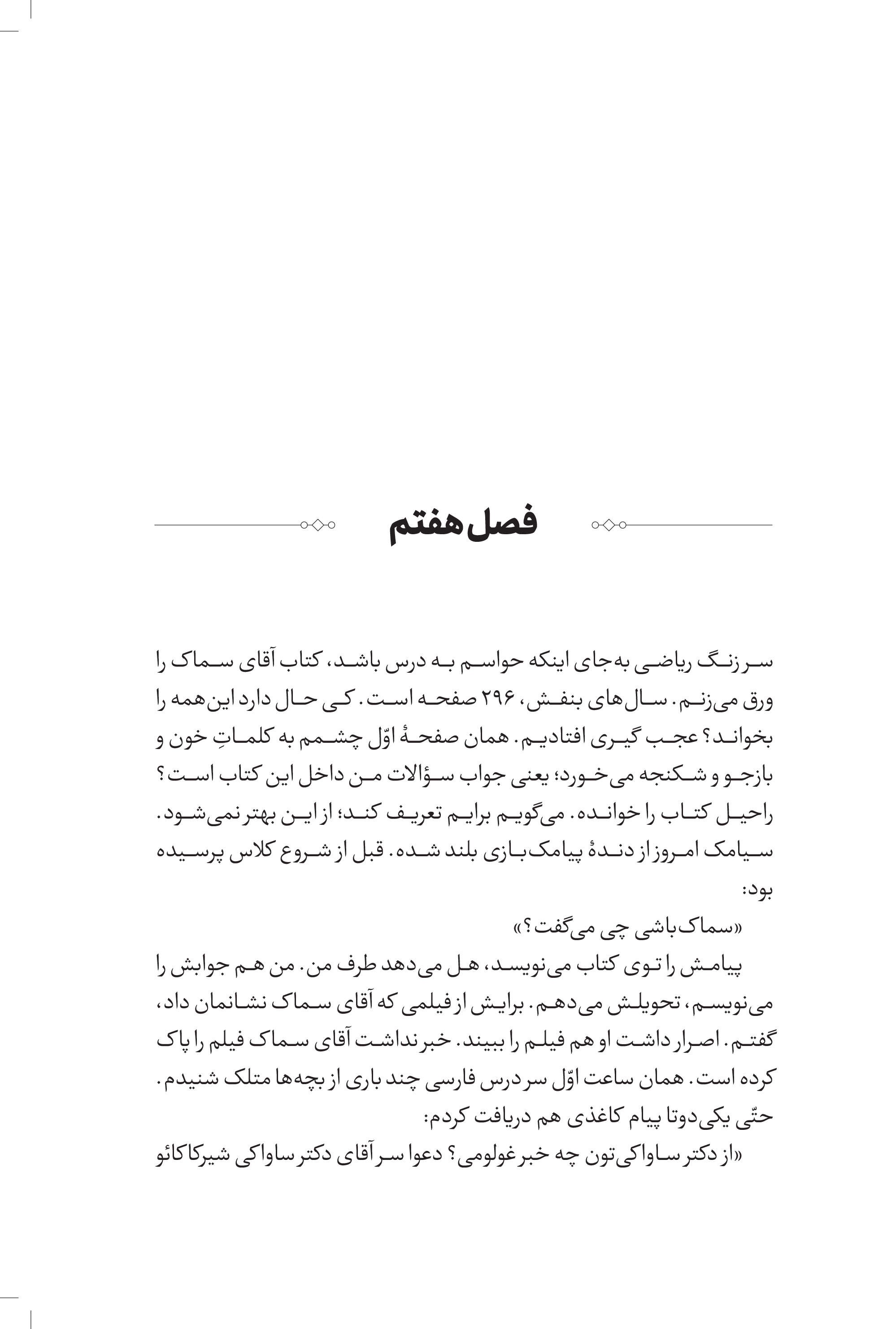 کتاب سلفی با خرابکار